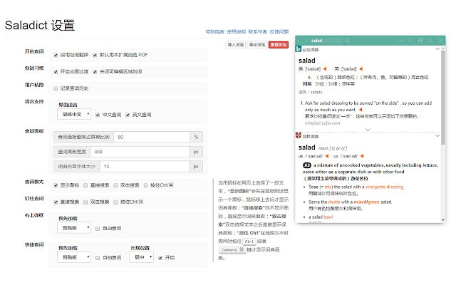 沙拉查詞 一款專業滑鼠選字翻譯套件