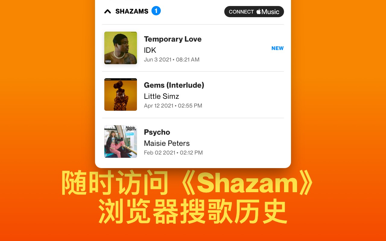 Shazam 通過瀏覽器識別歌曲音樂